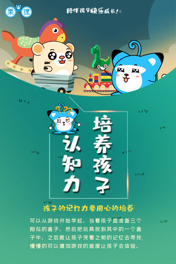 东莞动漫公司育儿知识，呆狸教你培养孩子的认知能力