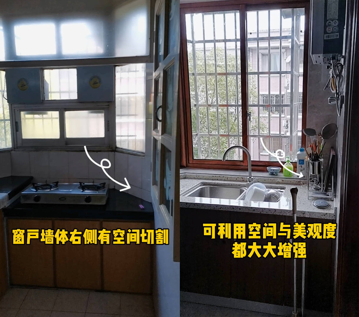 改造前的厨房,窗户可打开面积小,视野窄,通风差,采光不足.