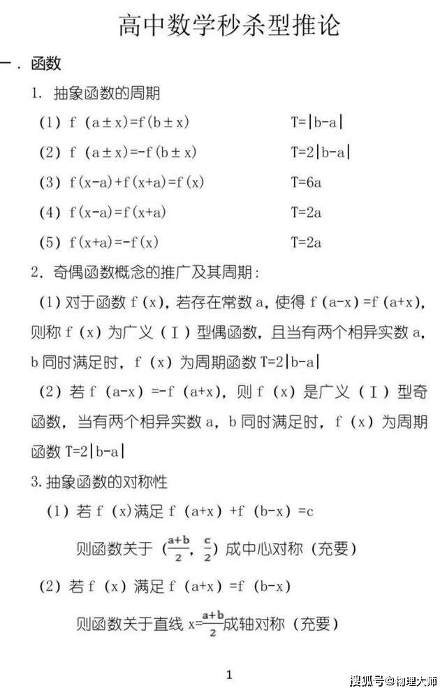 推论|学生成绩提升必备资料！高中数学——50条高中必备秒杀型推论