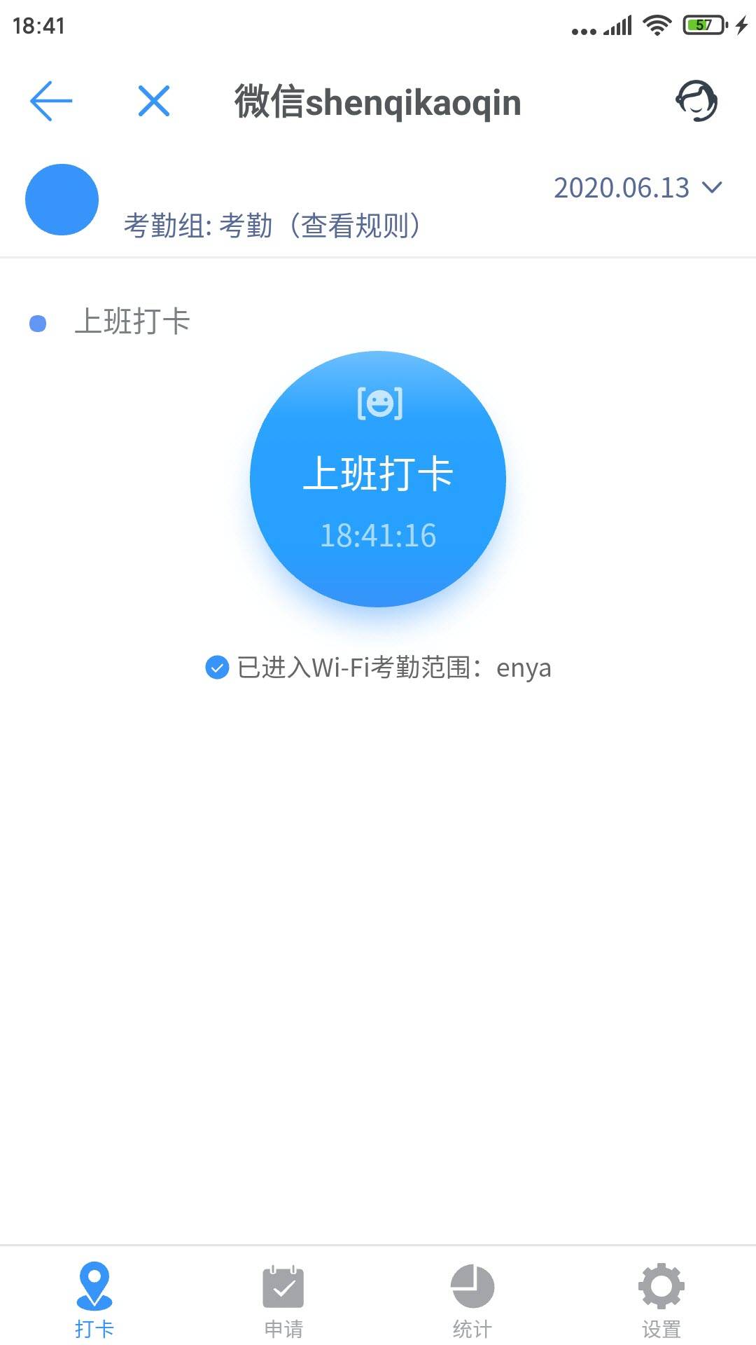 3分钟学会钉钉wifi考勤打卡人脸识别操作方法