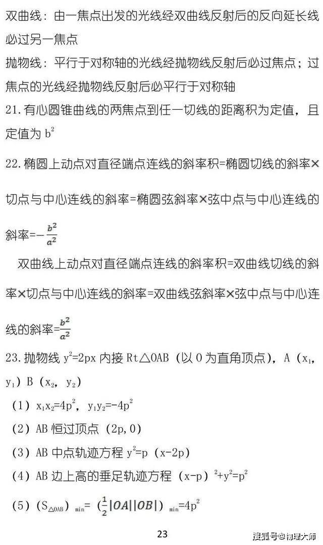 推论|学生成绩提升必备资料！高中数学——50条高中必备秒杀型推论