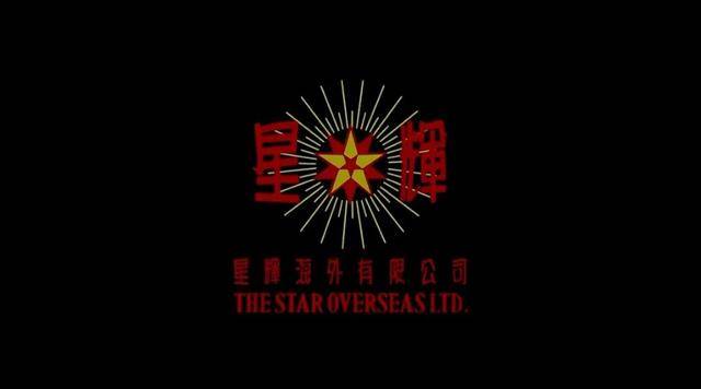 三,星辉海外有限公司 星辉海外有限公司是周星驰于1996年成立的电影