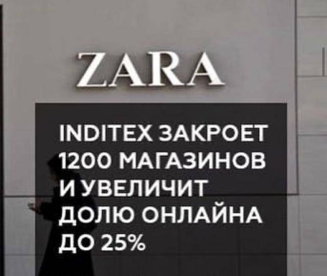 Zara关店1200多家！亏了32.7亿转电商，网友：实体店清仓打折吗？