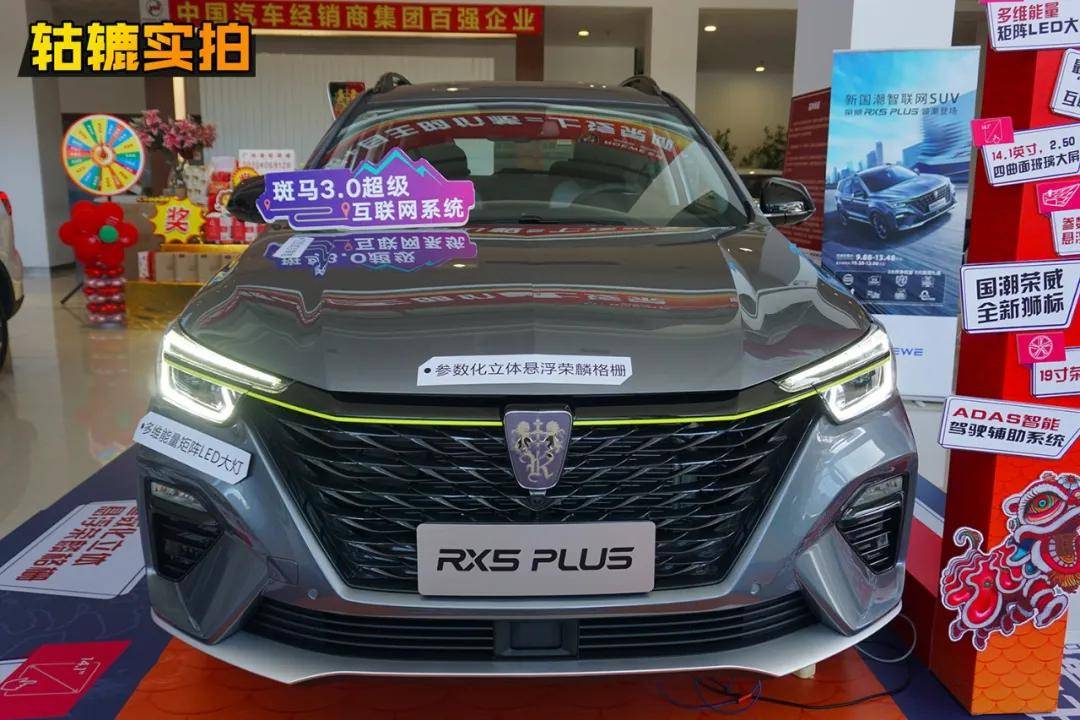 优惠5000+终身免费保养，荣威RX5 PLUS到店实拍