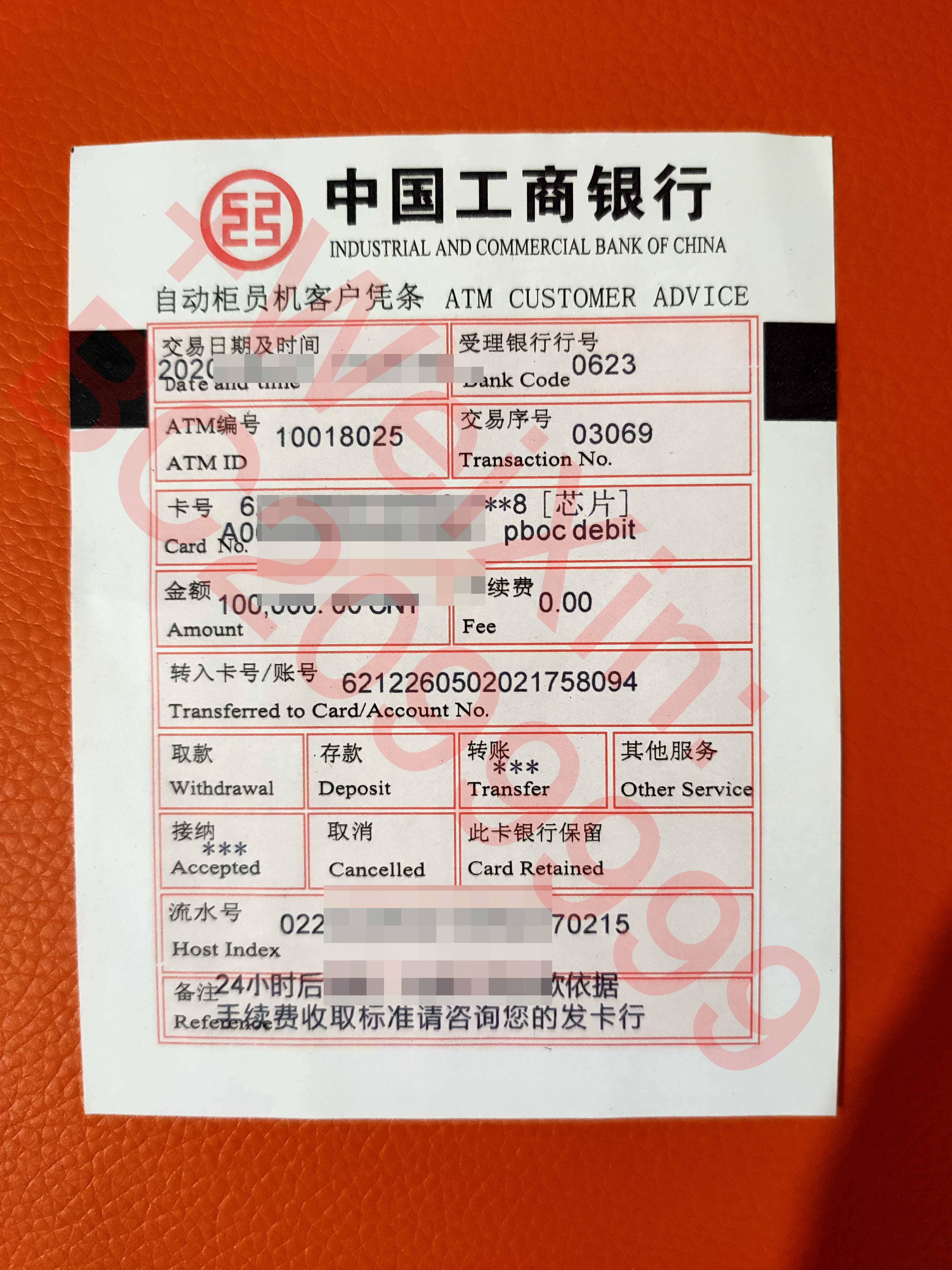 中国农业银行转账流水 来自搜狐网