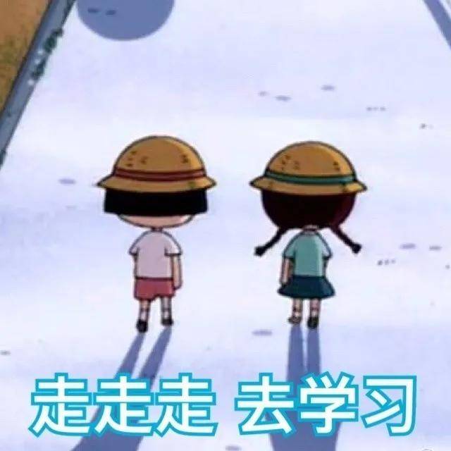 斗图时间到!n个表情包告诉你:学业繁忙,勿扰