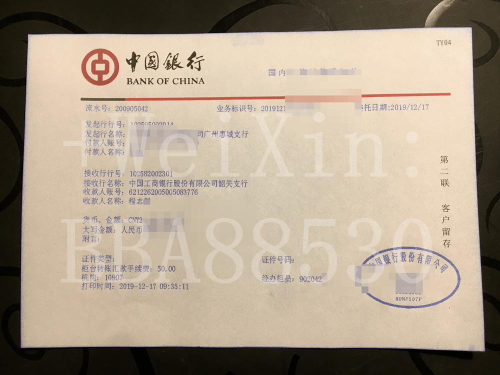 建行行内转账凭条 来自搜狐网