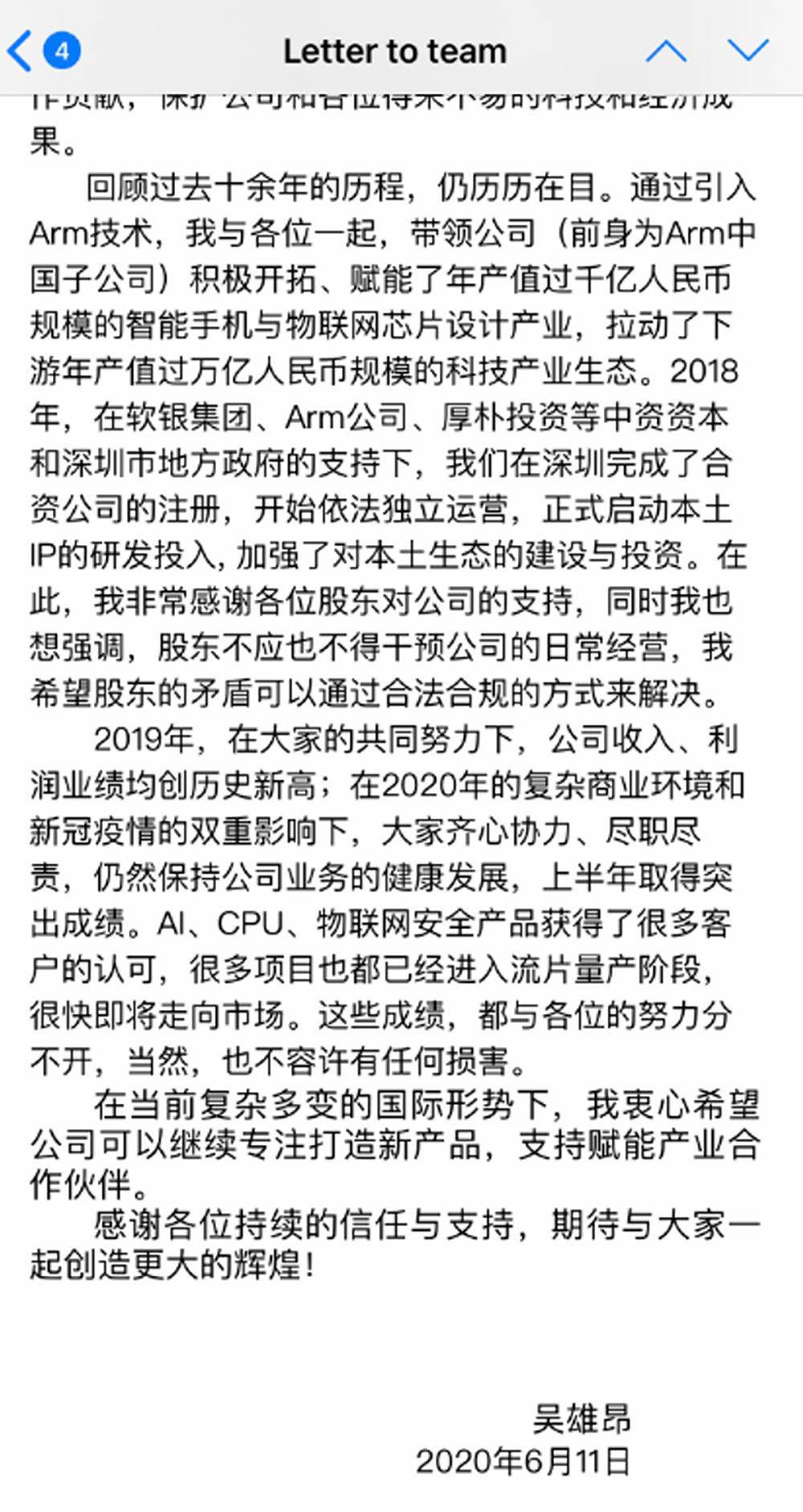 原创Arm内讧再升级高管力保或难挡资本压力