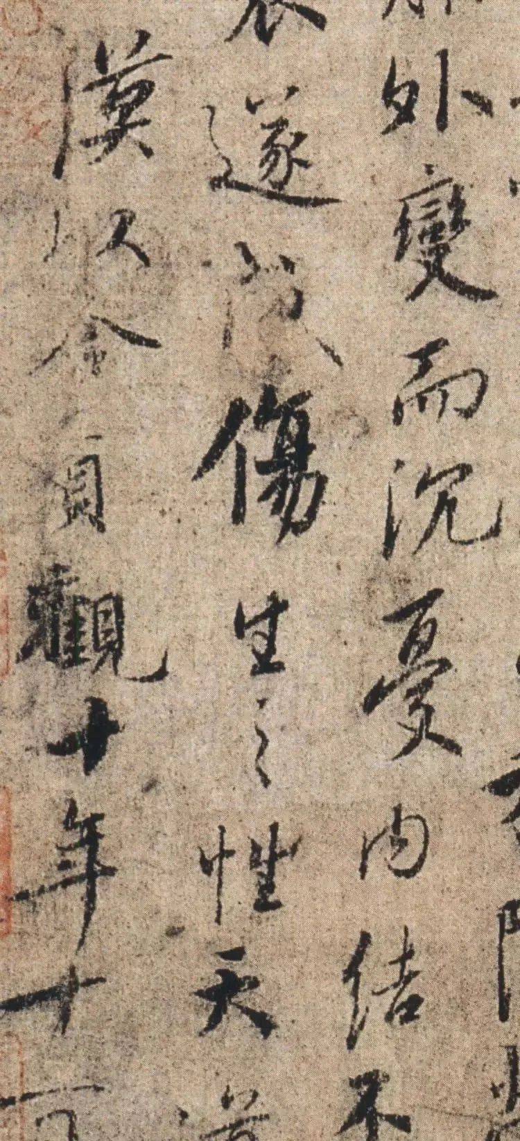 虞世南唯一墨迹,最具二王风姿!