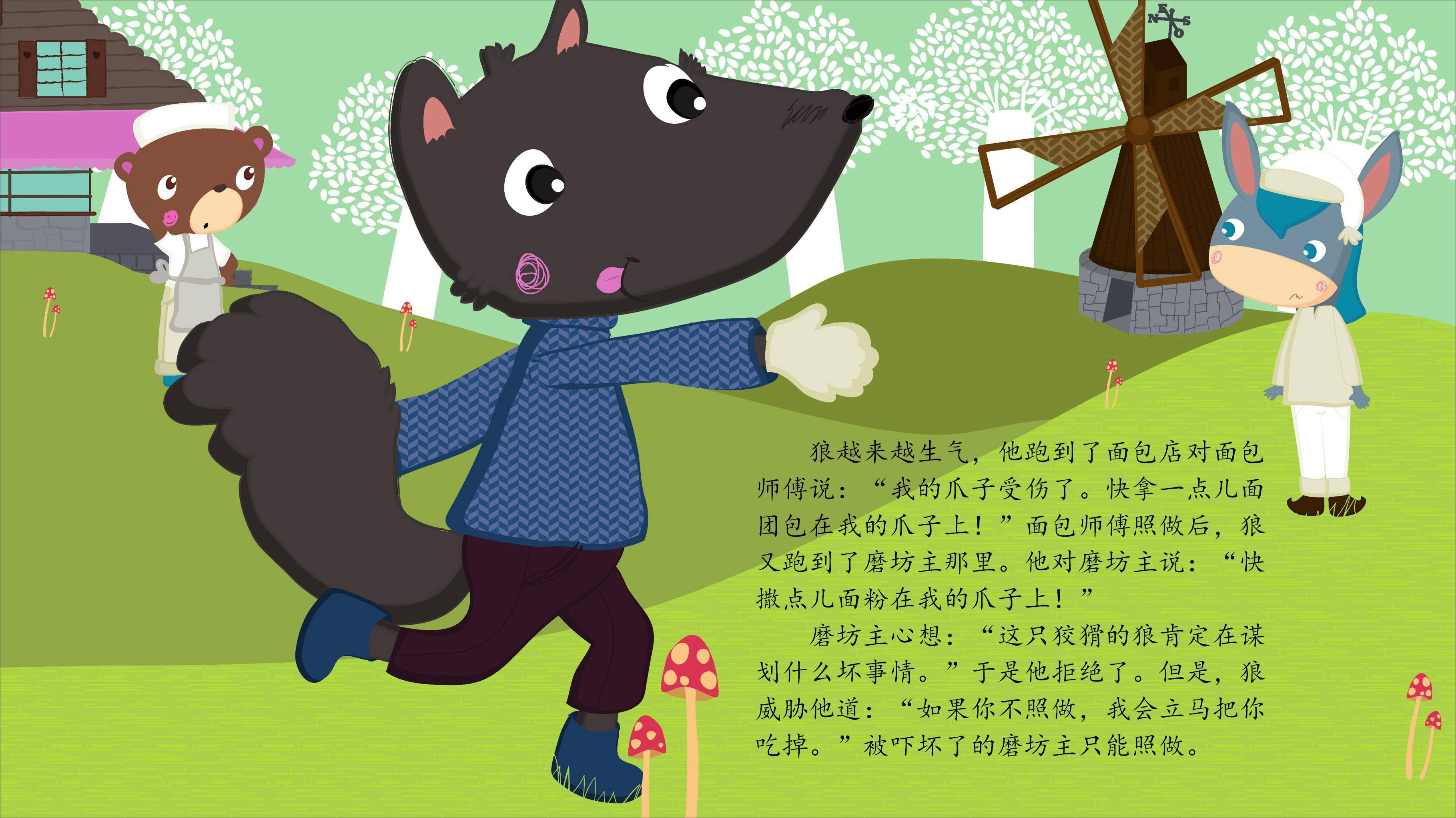 儿童绘本故事《狼和小羊》|插画|儿童插画|拓扑万_原创作品-站酷ZCOOL