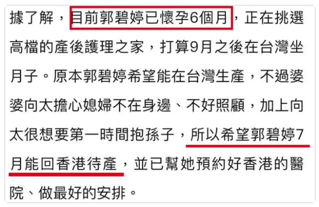 原创台媒证实郭碧婷怀孕6个月，腹部膨大隆起像皮球，向太安排香港医院生娃