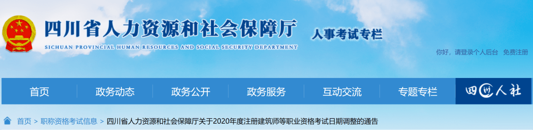 调整|官宣！太棒了！4省已公布二建考试时间！