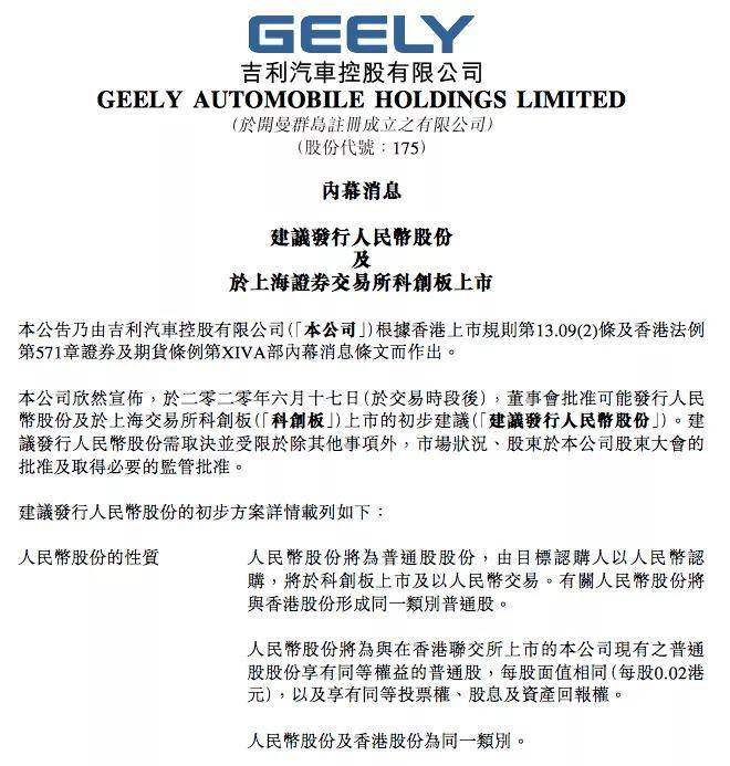 吉利汽车计划登陆科创板融资,机构上调吉利股