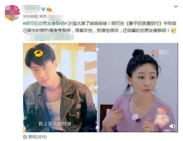 胡可自曝初恋男友像黎明，沙溢吃醋强行解释是