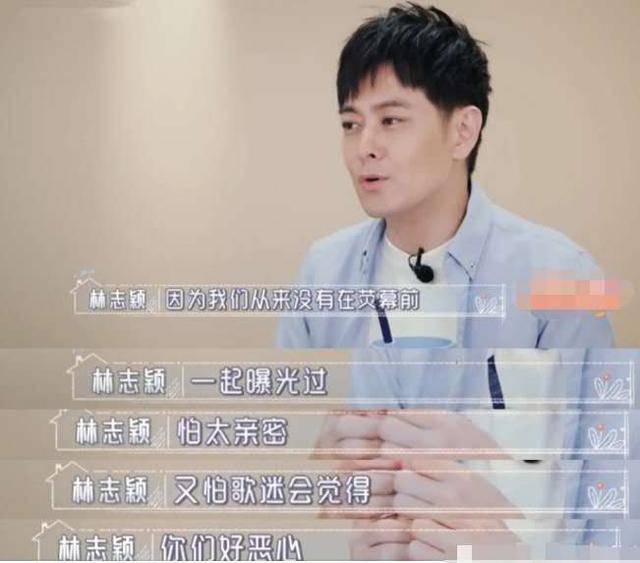 45岁林志颖不愿与妻子亲密，理由是怕歌迷看到恶