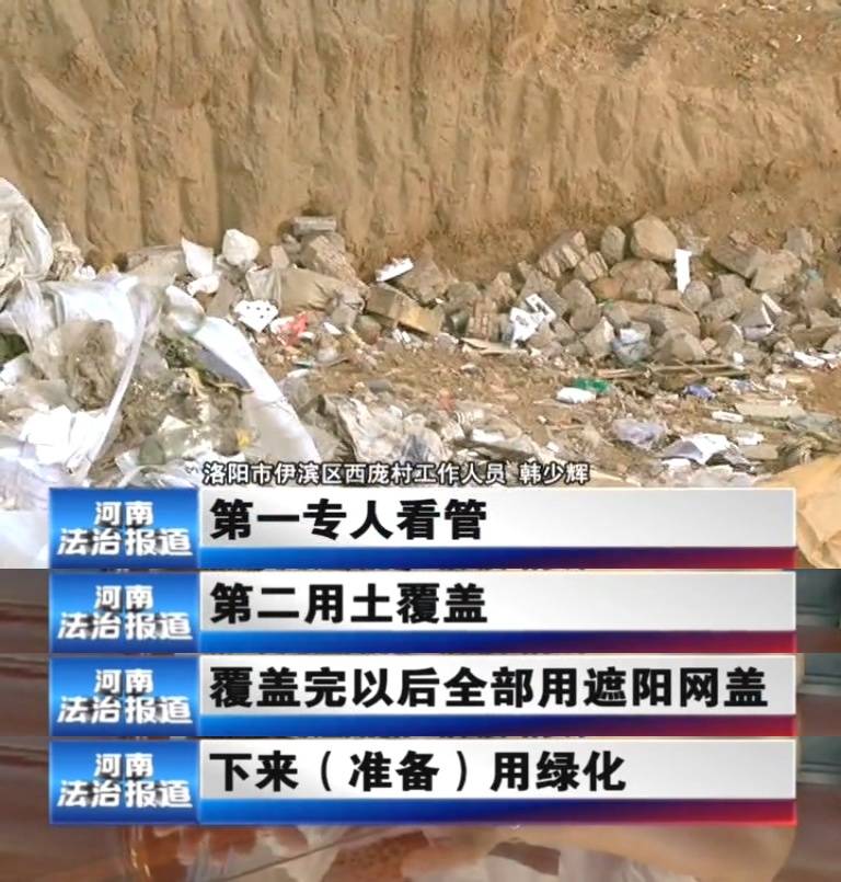洛阳市西庞村何时整改“垃圾场”？ 村民反映生活受影响 