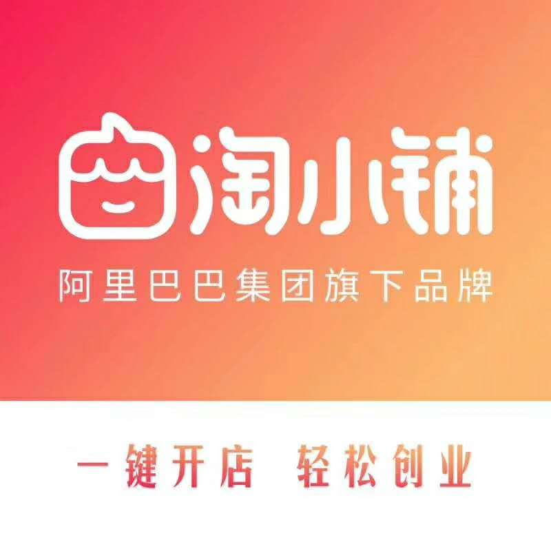 淘小铺为何有如此大的魅力源源不断的吸引各个行业精英?