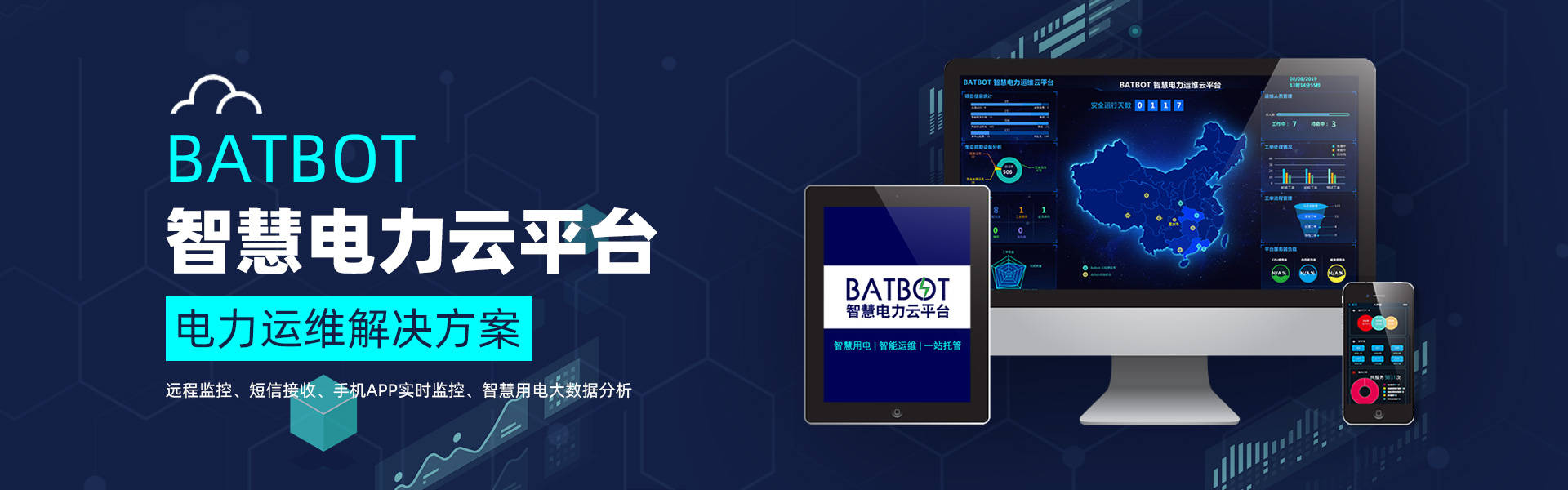 batbot智慧电力(运维)云平台电力运维解决方案