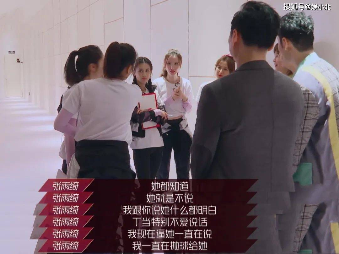 “甩锅大王”刘芸、暗中观察张萌、窃窃私语丁