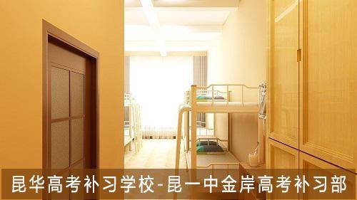 教育|为什么要选择昆一中昆华高考补习学校？