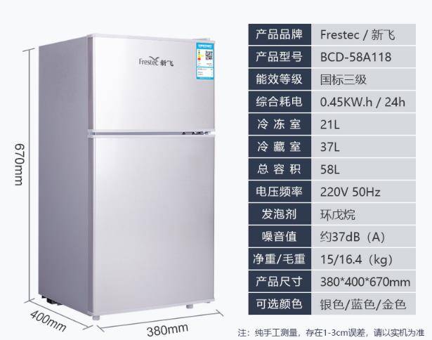 原创冰箱界的小米新飞58l冰箱月销10万麻雀虽小五脏俱全