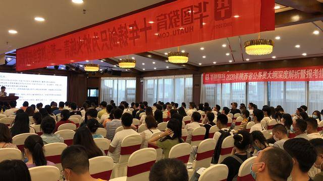 陕西华图省考排名_汉中华图2020陕西省考线下峰会圆满结束!7月25日笔试