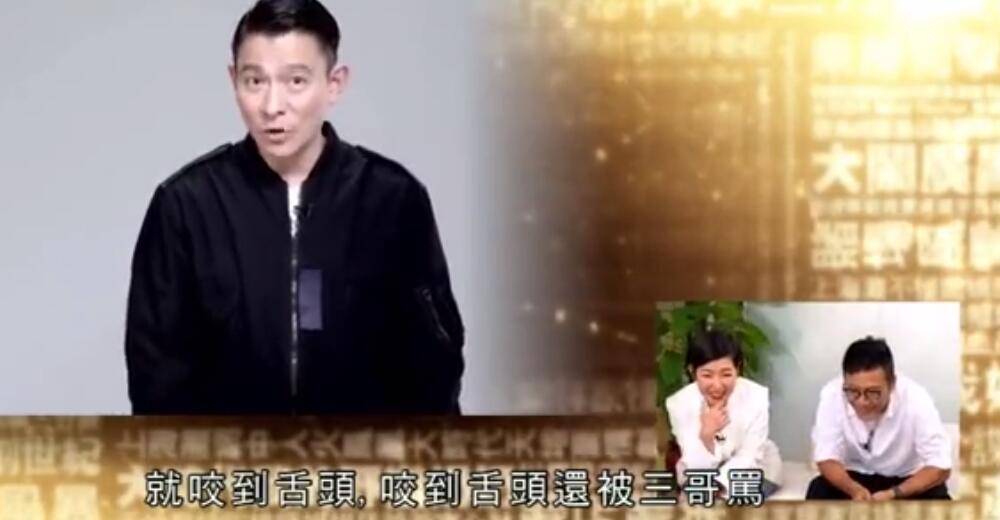 原创被三哥苗侨伟压住咬到了舌头还要挨骂 刘德华:我不喜欢他 老骂我