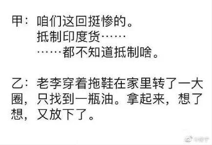 印度全民抵制“中国制造”，砸烧中国货，最后