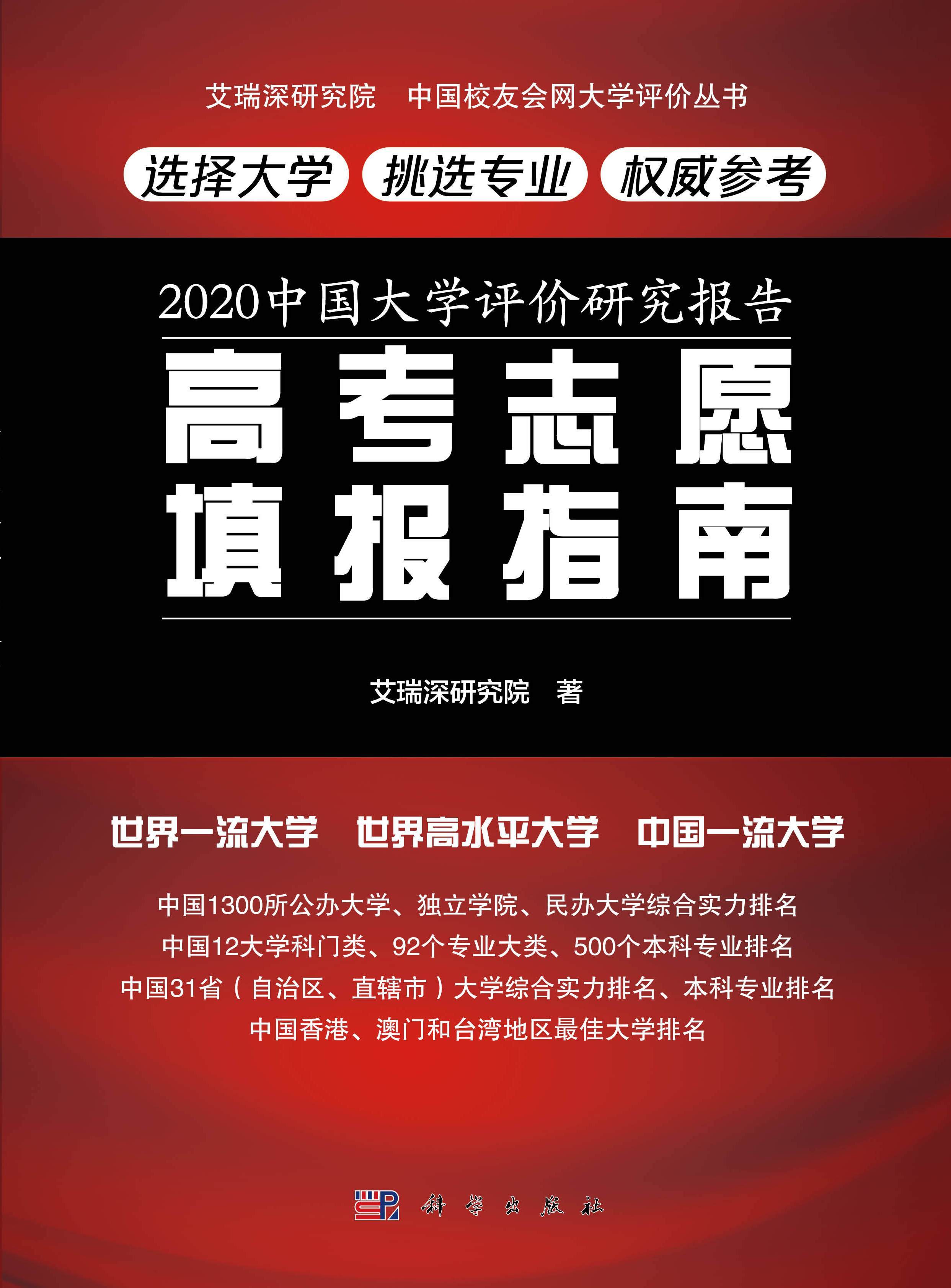 世界|校友会2020湖北省一流专业排名，华中科技大学第1，武汉大学第2