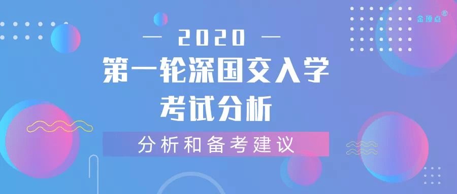 年5月24日深国交入学考试分析和备考建议 写作