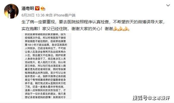 后用|被中医黑狠批无知，道歉后用漫画表达委屈潘粤明爸爸因放血治疗
