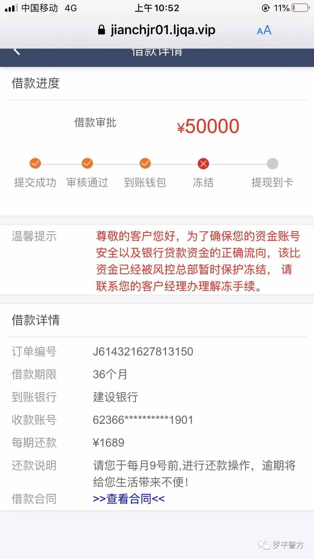 在网络贷款app上,轻而易举便申请到了5万元贷款,却不料,这正是网贷