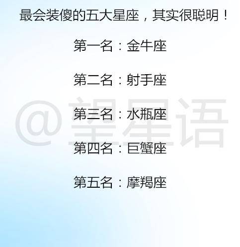 水瓶座低俗的爱情 双鱼座冷漠的爱情 最会装傻的五大星座,其实很聪明!