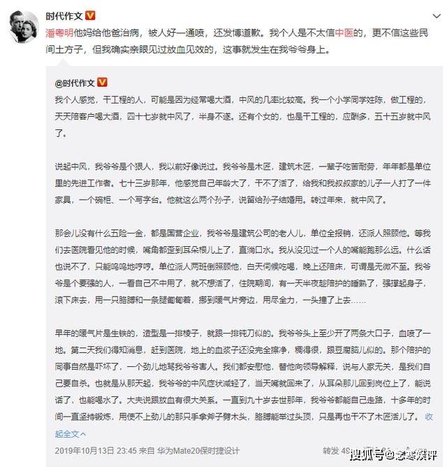 后用|被中医黑狠批无知，道歉后用漫画表达委屈潘粤明爸爸因放血治疗