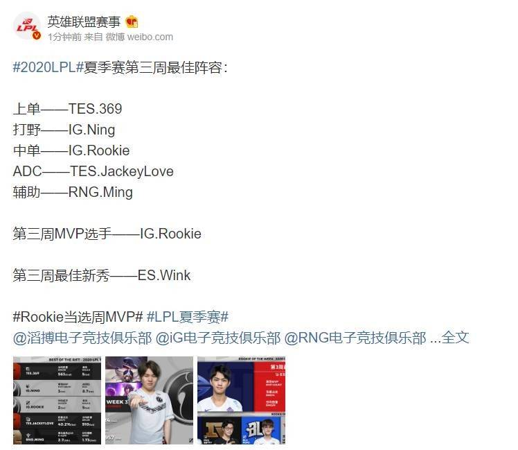 黑白直播：IG中野Rookie和Ning携手入选LPL第三周最佳阵容