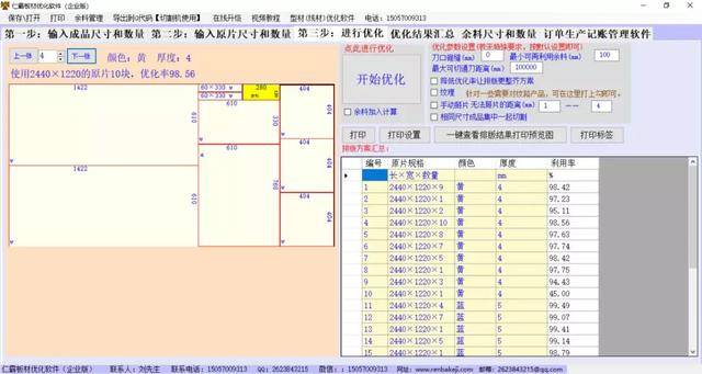 最强套料软件85折起_排版