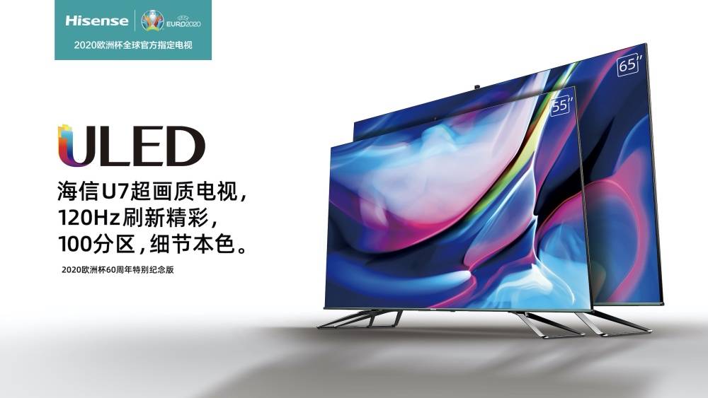 从索尼X9500H到海信U7，中国企业为世界电视画质，创造新高点！-家电圈官网