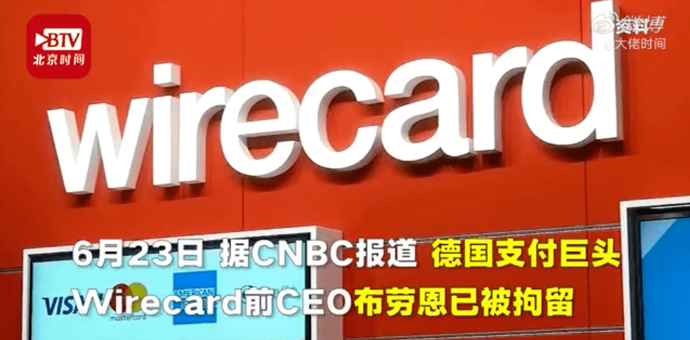 【德版瑞幸造假21亿美元CEO被拘留表示不想给公司带来负担已离职】