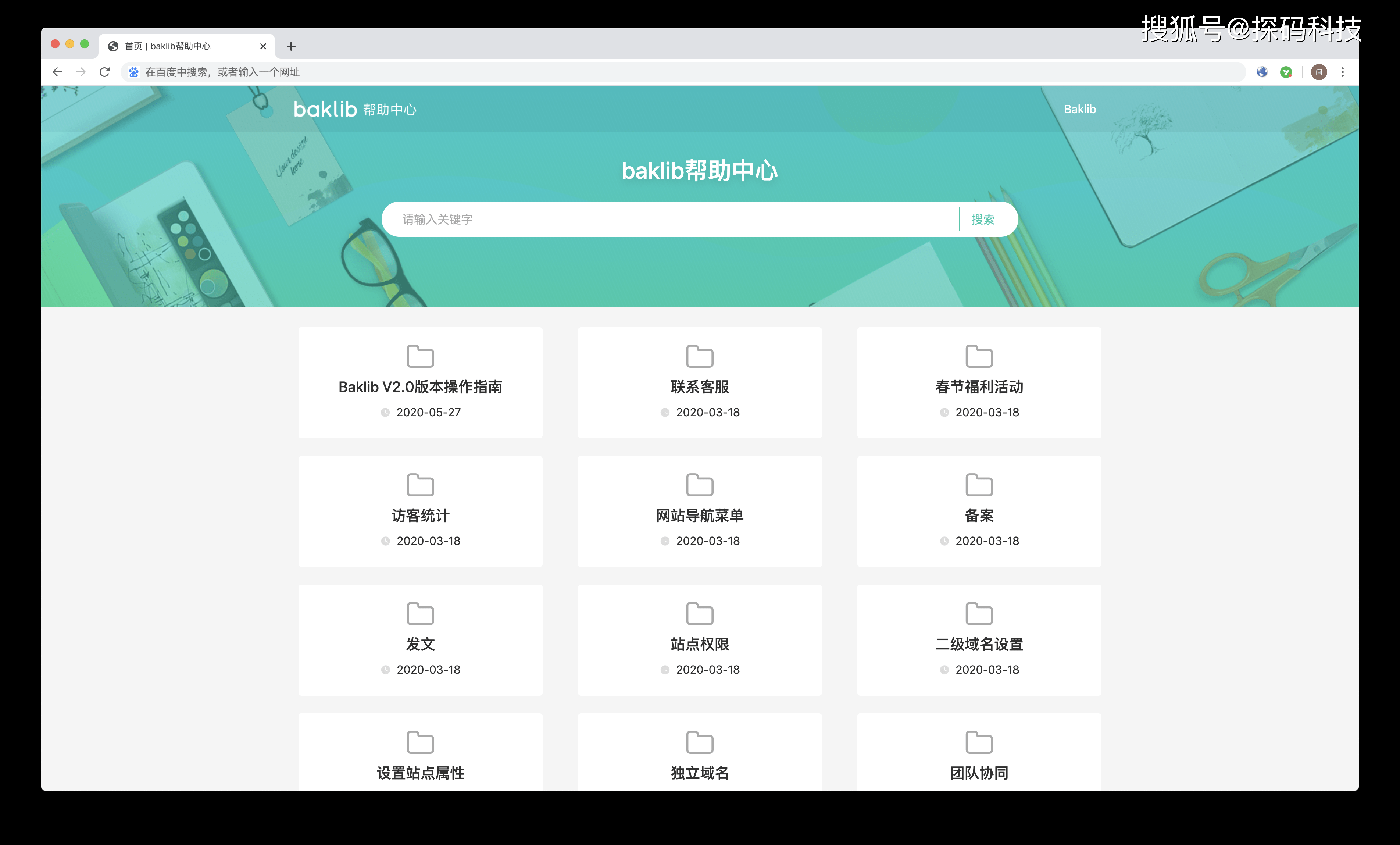推荐一款强大的帮助文件制作软件baklib,制作效果堪比