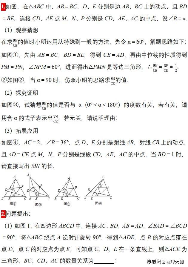 初中数学 几何探究压轴题精选道 考前值得看一遍 知识