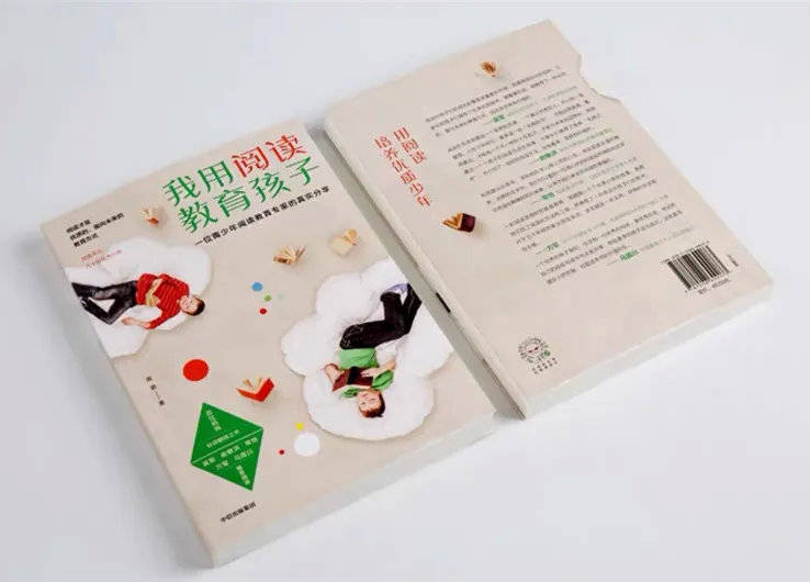 阅读才是最有效的教育工具 | 《我用阅读教育孩子》
