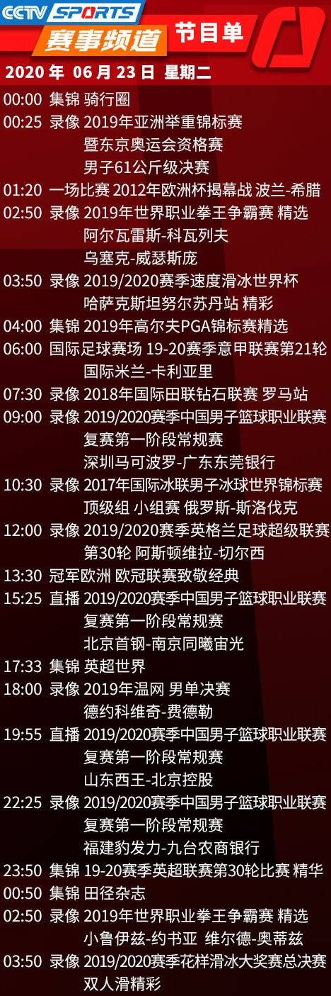 央视今日节目单,cctv5app直播2场意甲,3大平台直播6场