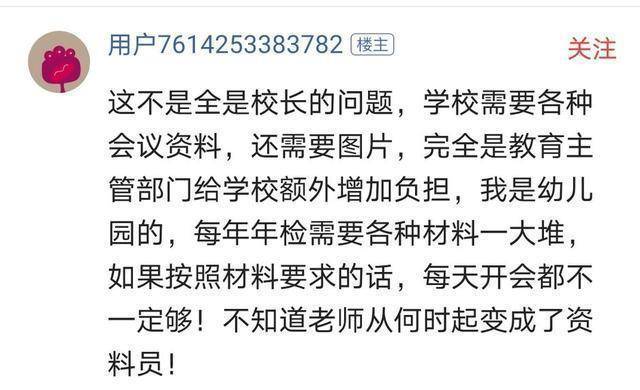 校长经常在放学后开会，老师家属有意见了，网友：谁都不易！