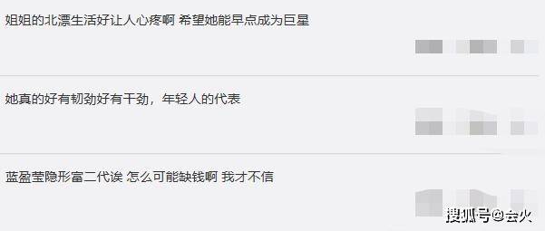 隐形富二代却凄惨北漂？蓝盈莹自曝曾月入几百