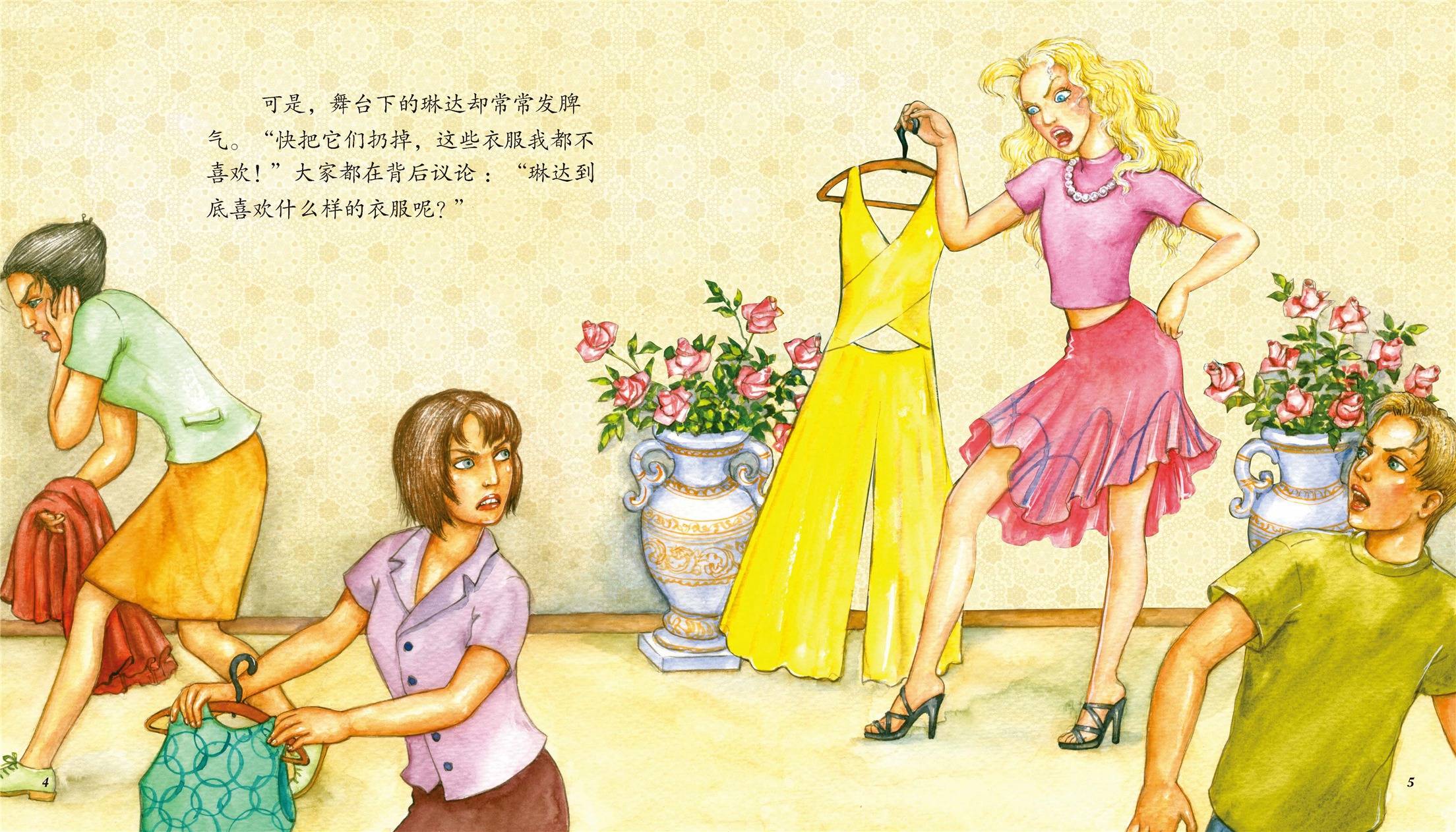 儿童绘本故事推荐《琳达喜欢哪件衣服》