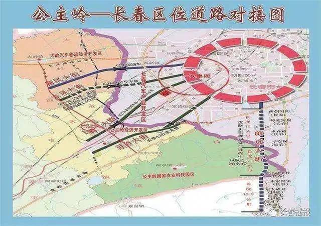 富民大街,硅谷大街等长春市重点道路与公主岭区域连接; 规划轨道交通