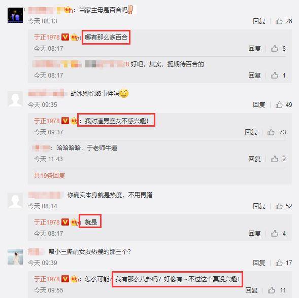 “娱评人”于正再度出山,犀利点评张铭恩胡冰