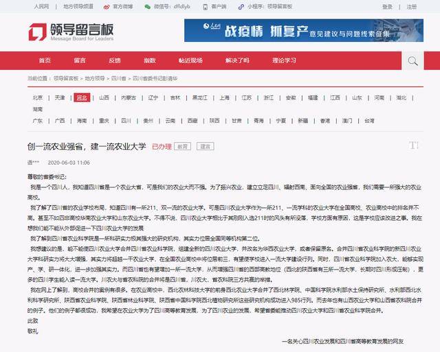 网友建议四川农业大学和四川省农业科学院合并，省教育厅回复了