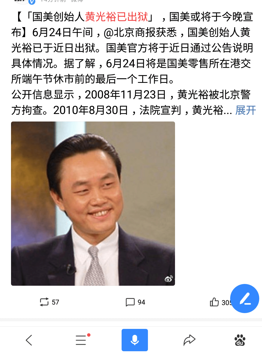 黄光裕真的已出狱,国美却难以归来!