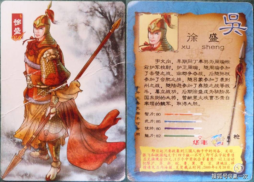 童年记忆华丰魔法士三国卡徐盛陈武鲁肃黄盖程普